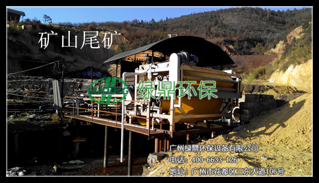 礦山尾礦帶式壓濾機：礦山尾礦脫水處理設備 1